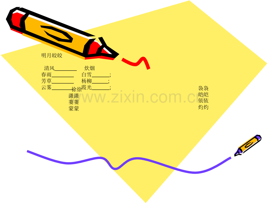 人教版小学语文六年级上册伯牙绝弦PPT课件.pptx_第2页