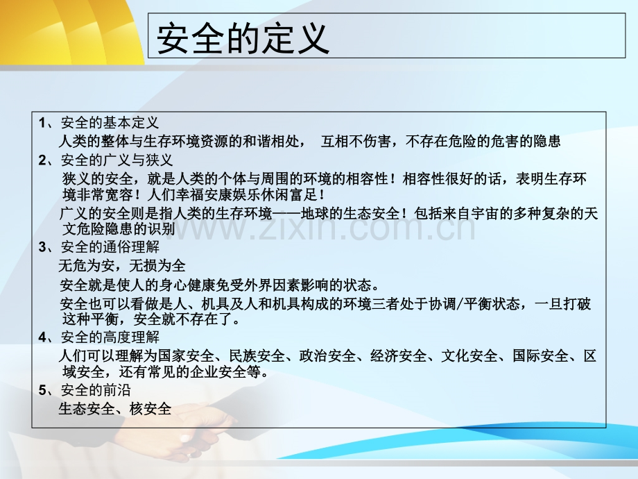 作业人员安全基本知识ppt培训课件.ppt_第3页