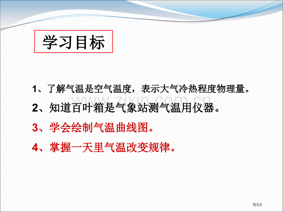 测量气温变化的天气课件省公开课一等奖新名师优质课比赛一等奖课件.pptx_第3页