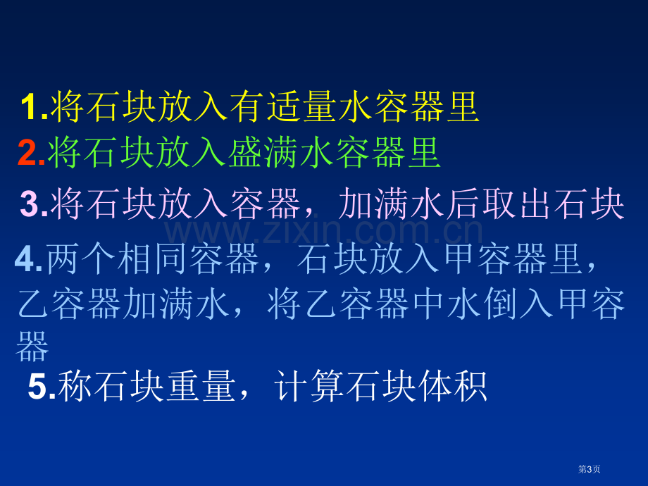 有趣的测量长方体省公开课一等奖新名师优质课比赛一等奖课件.pptx_第3页