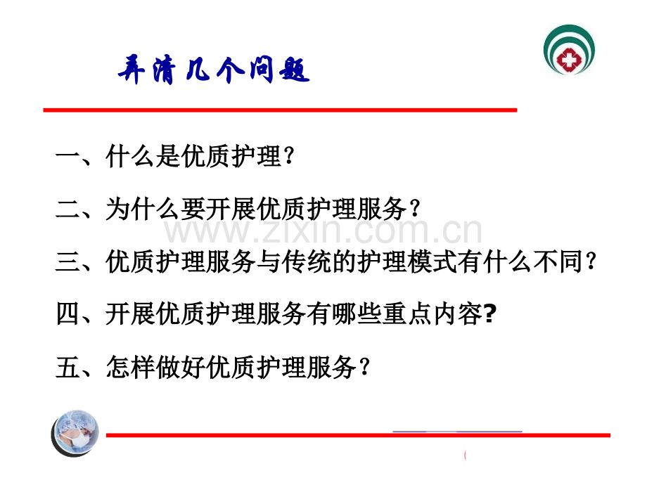 优质医疗护理服务汇总PPT优质课件.ppt_第2页