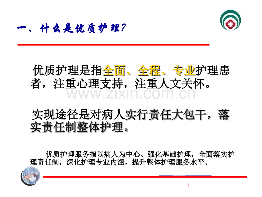 优质医疗护理服务汇总PPT优质课件.ppt_第3页