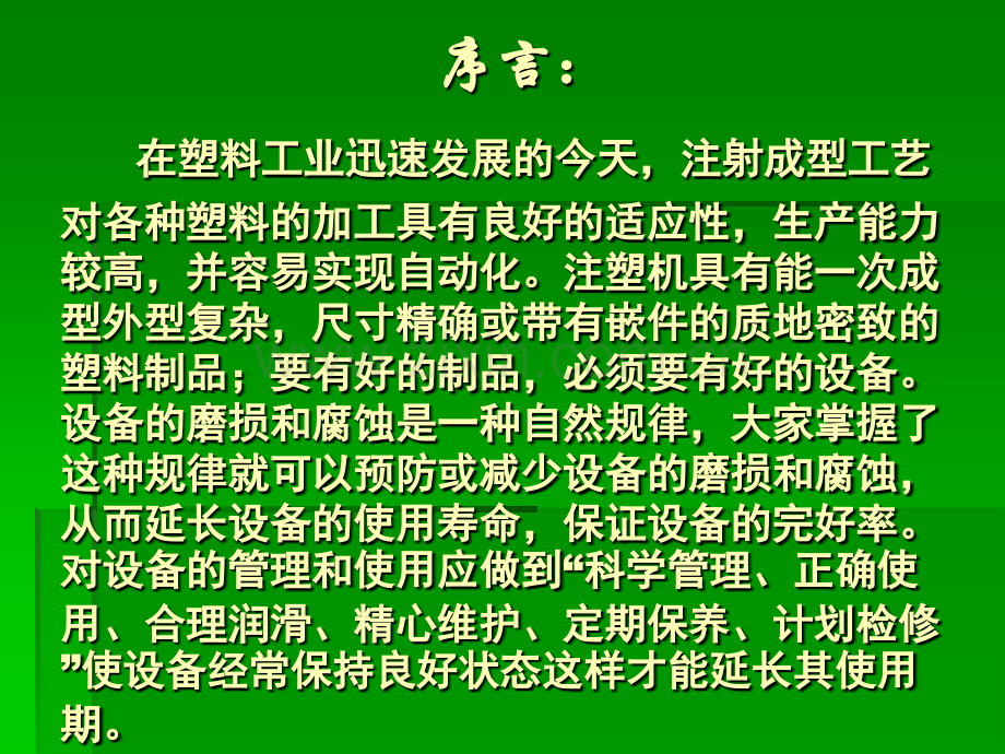 注塑机结构概述及成型概论1.ppt_第2页