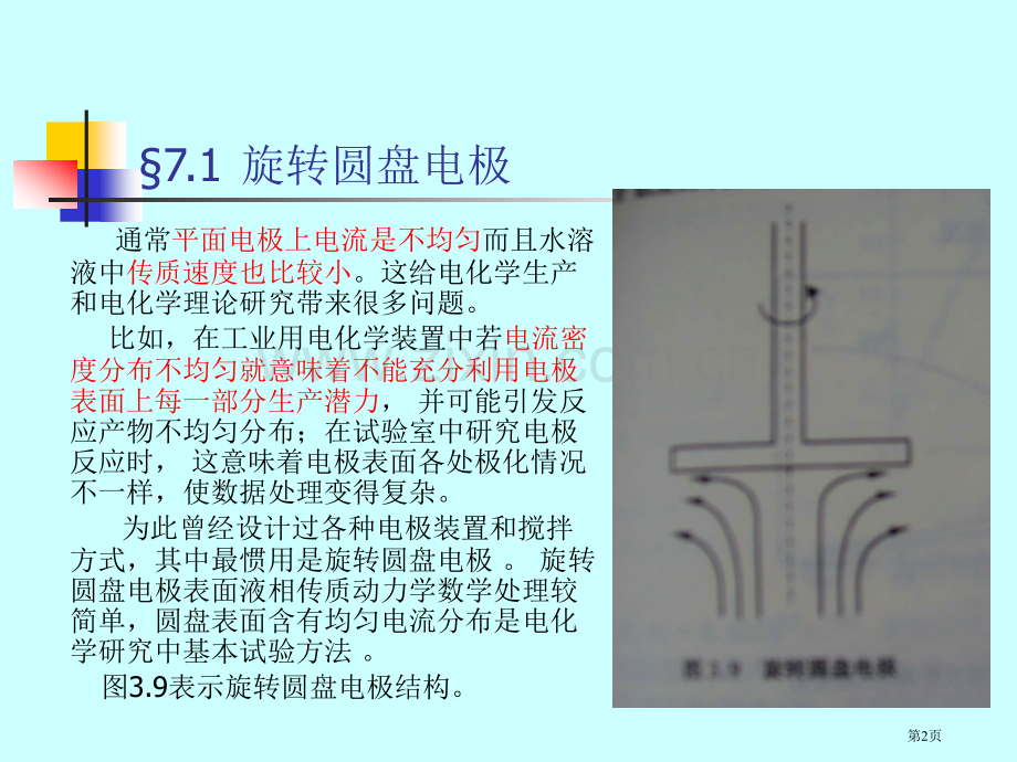 七旋转圆盘电极和旋转环盘电极省公共课一等奖全国赛课获奖课件.pptx_第2页