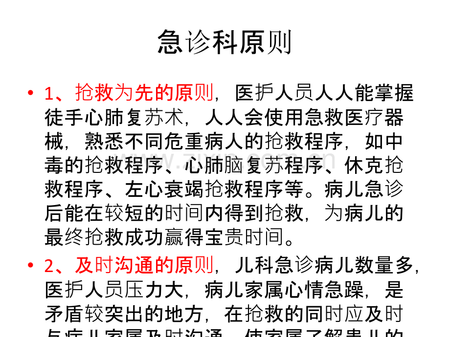 急诊儿科常见病应急处置.ppt_第2页