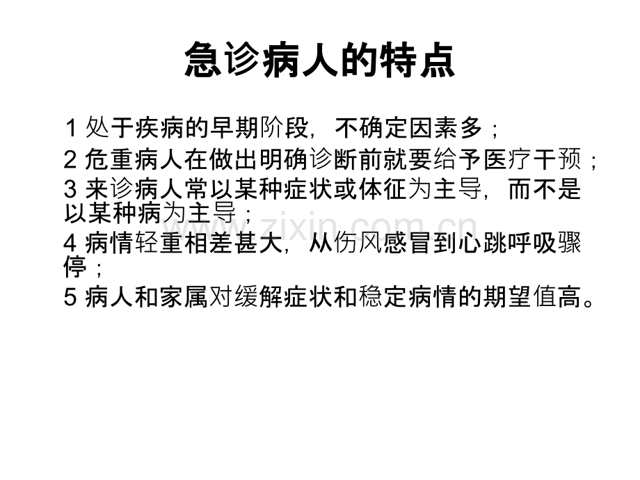 急诊儿科常见病应急处置.ppt_第3页