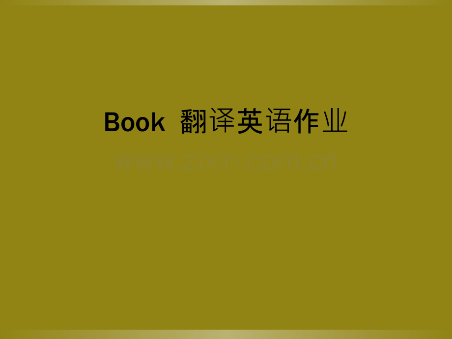 Book--翻译英语作业.ppt_第1页