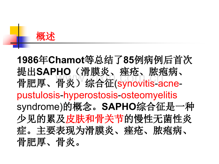 医学SAPHO综合征专题课件.ppt_第2页