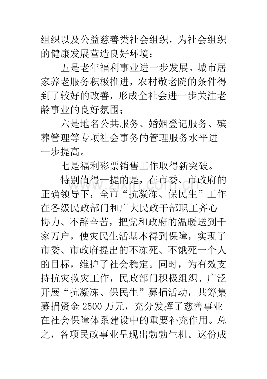 关于民政工作会议要点.docx_第3页