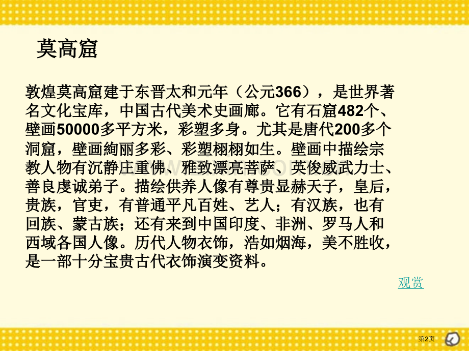 湘教版音乐九下丝路花雨ppt课件省公开课一等奖新名师优质课比赛一等奖课件.pptx_第2页