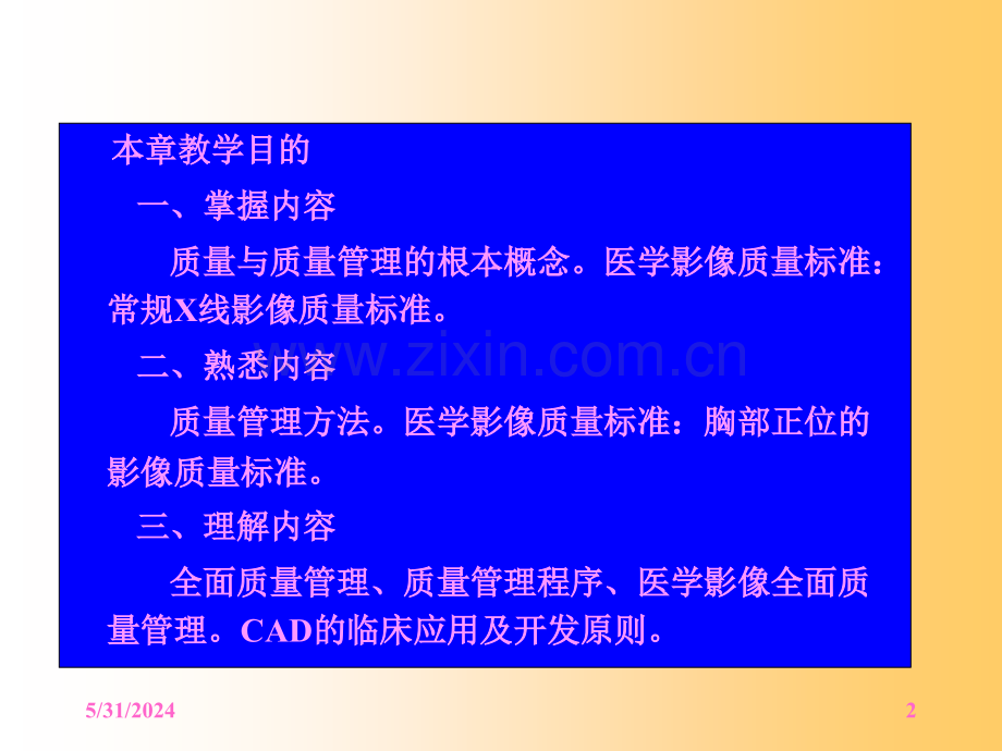 医学影像质量管理.ppt_第2页