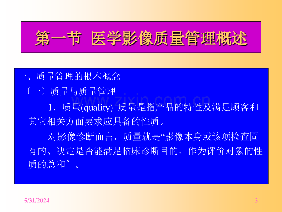 医学影像质量管理.ppt_第3页