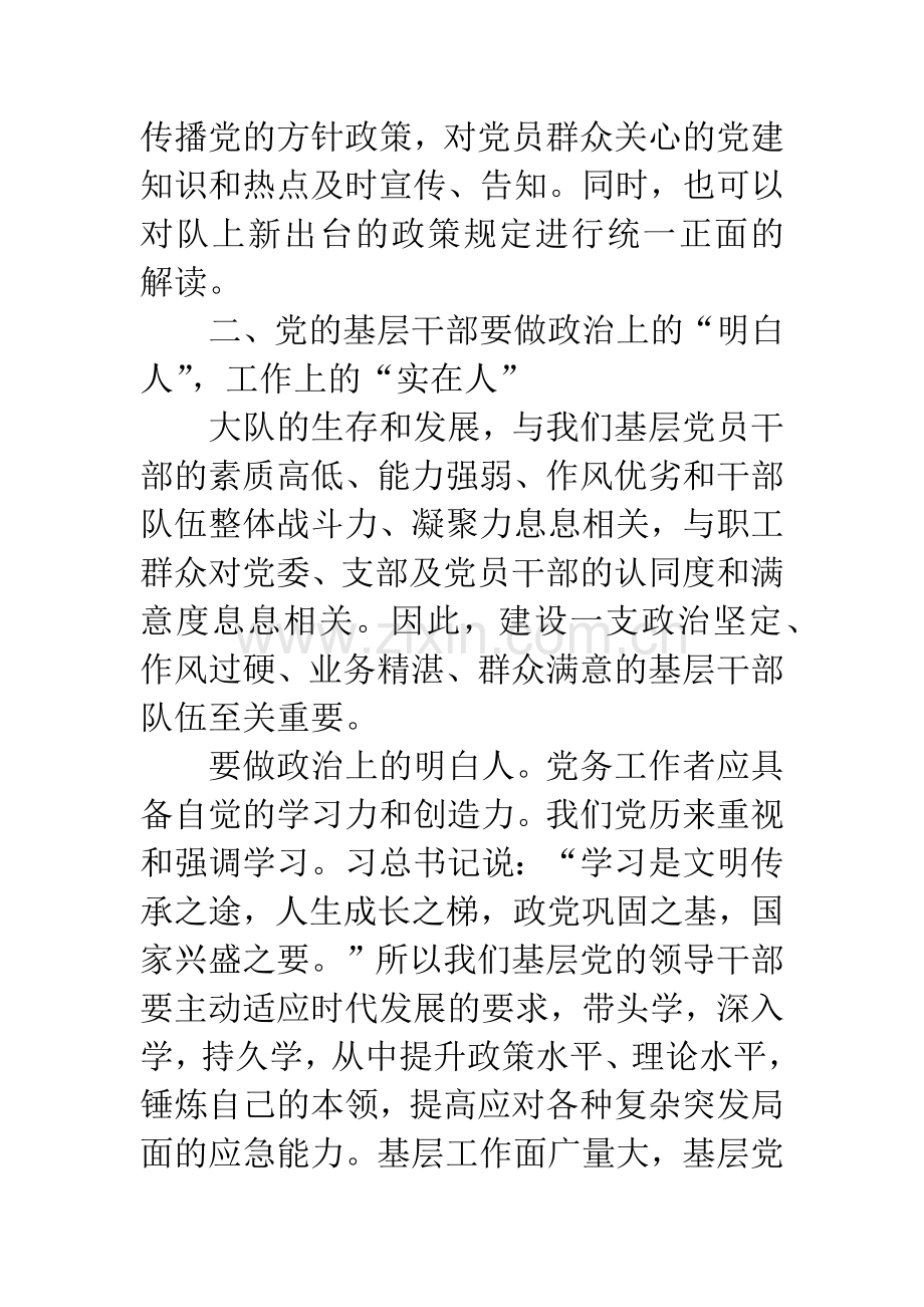 做政治上的明白人心得体会.docx_第2页