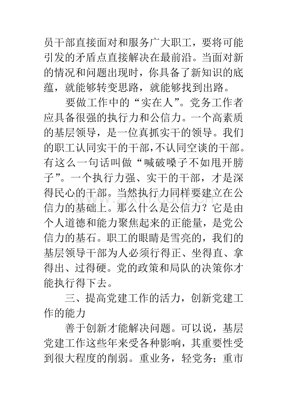 做政治上的明白人心得体会.docx_第3页