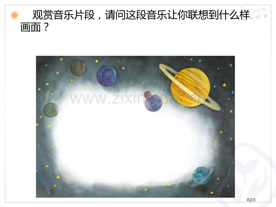 木星—欢乐使者教学课件省公开课一等奖新名师优质课比赛一等奖课件.pptx_第2页