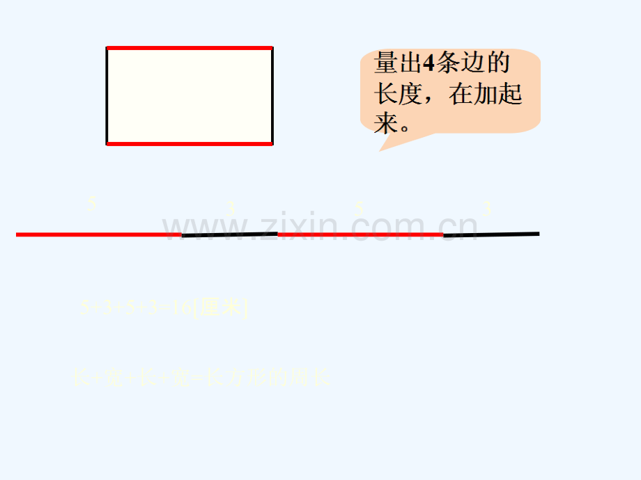 北师大版三年级数学上册长方形的周长课件PPT.ppt_第3页