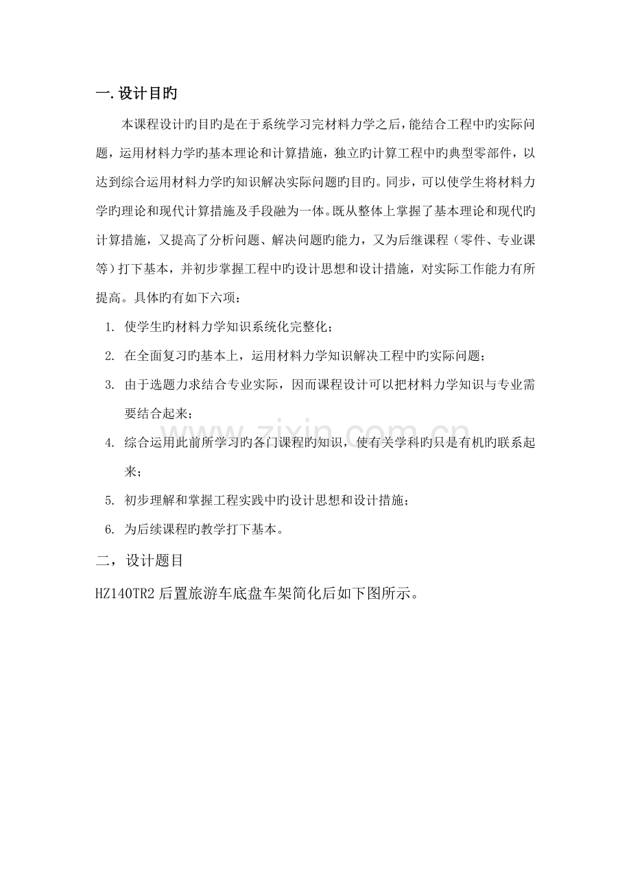 吉林大学材料力学优质课程设计专项说明书.docx_第1页