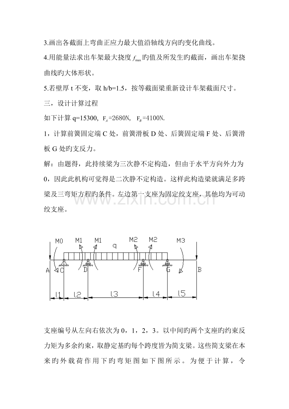 吉林大学材料力学优质课程设计专项说明书.docx_第3页