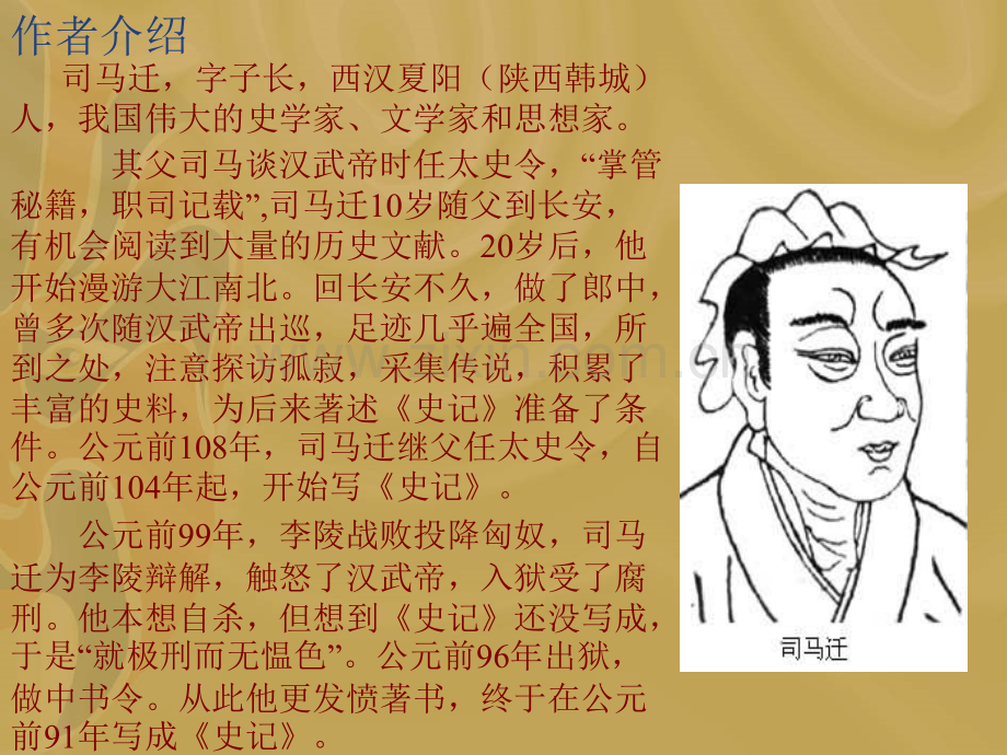 廉颇蔺相如列传课堂教学.ppt_第2页