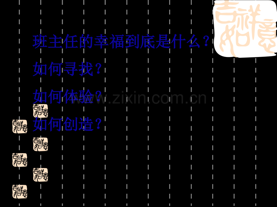 守住平凡-做幸福的班主任.ppt_第2页