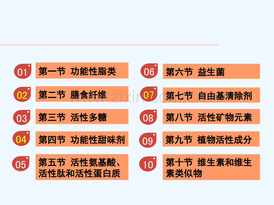 活性氨基酸、活性肽和活性蛋白质.ppt_第2页