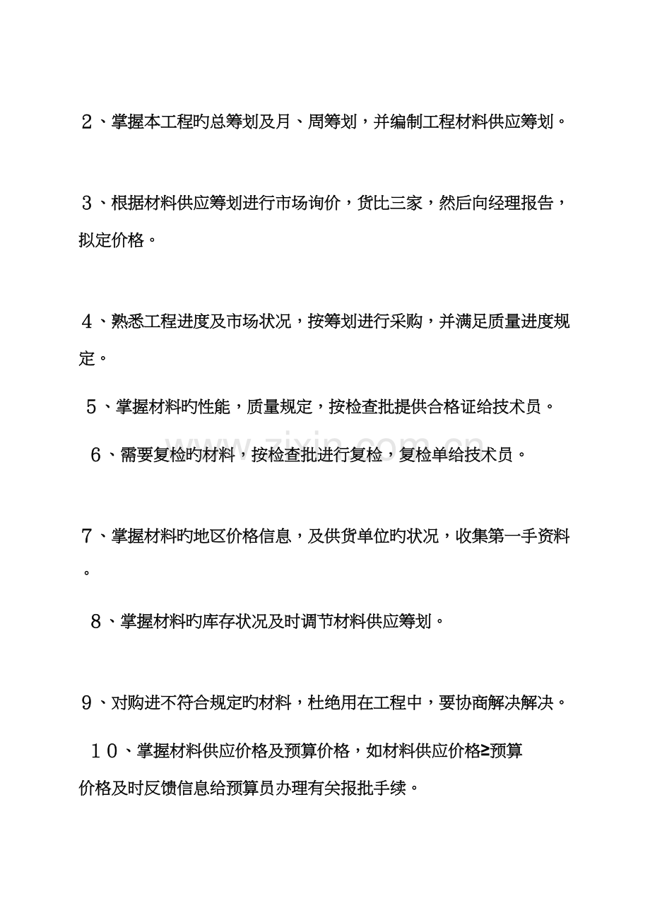 材料范文之材料管理员岗位基本职责.docx_第2页