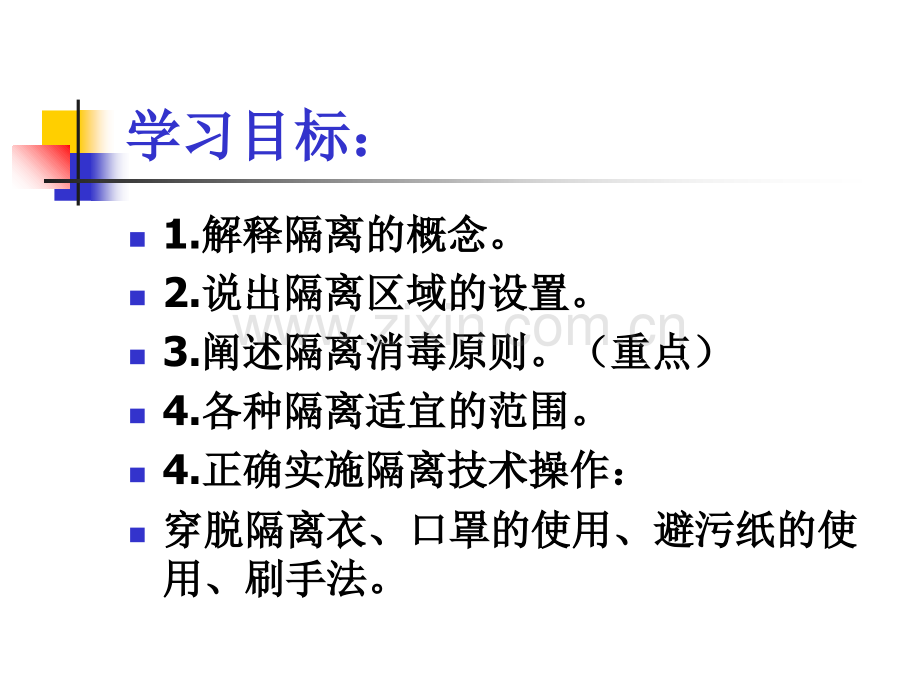 护理学基础隔离技术ppt.ppt_第2页