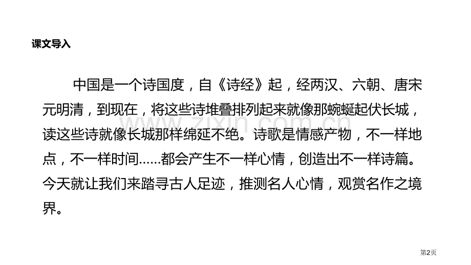 春望部编省公开课一等奖新名师优质课比赛一等奖课件.pptx_第2页