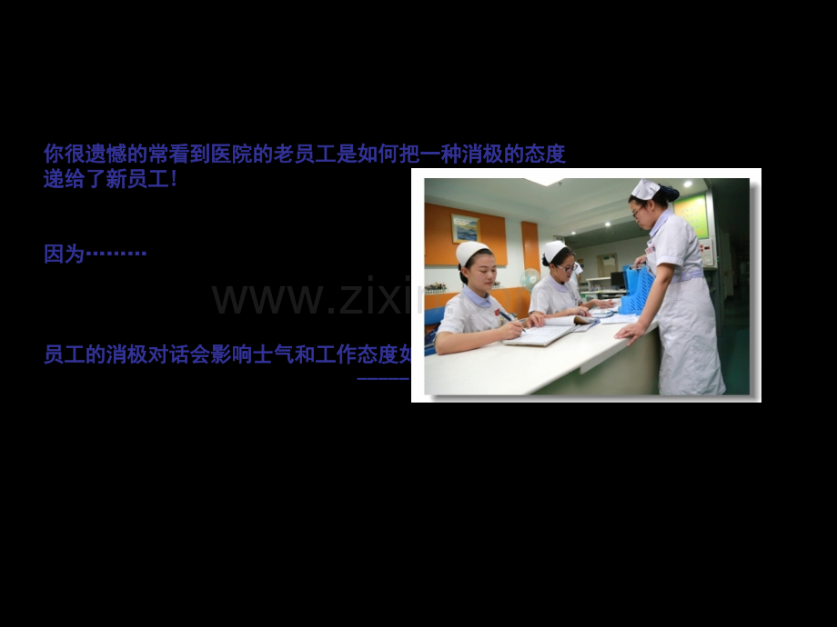 如何调动护士积极性.ppt_第2页