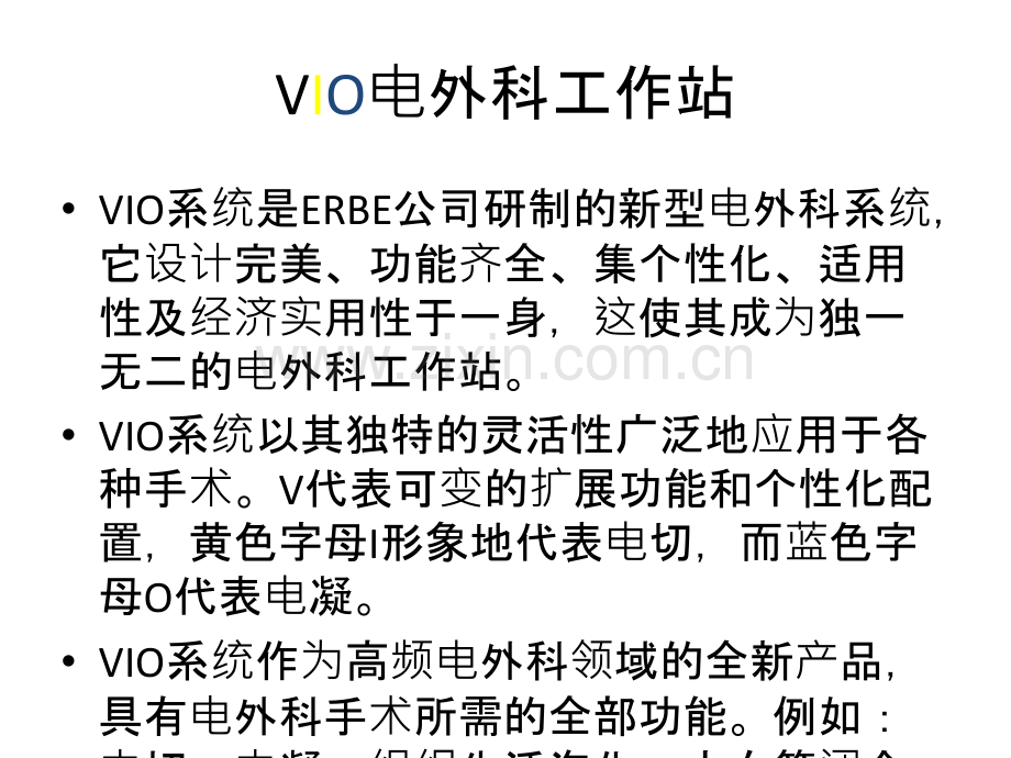 医学VIO电外科工作站专题课件.ppt_第2页