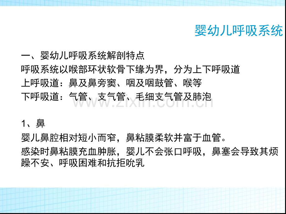 婴幼儿常见疾病预防与护理高级.ppt_第3页