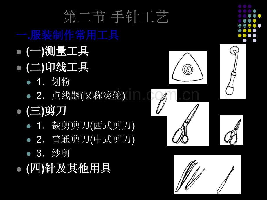 缝纫工实操技术.ppt_第3页