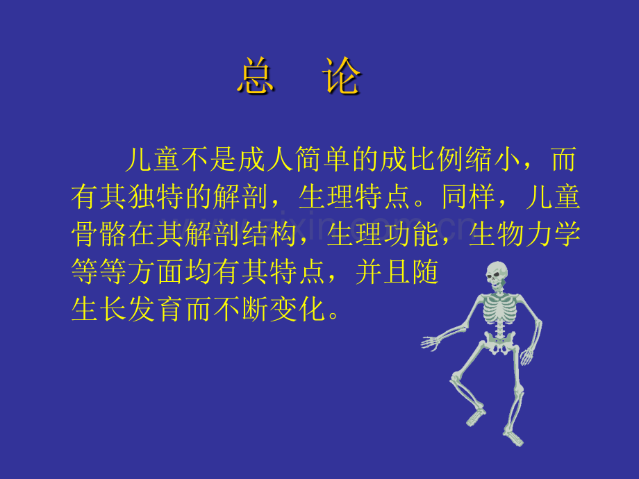 儿童骨折的特点PPT优质课件.ppt_第2页