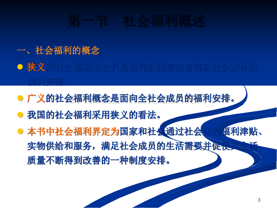 社会保障学第十章教案新教材.ppt_第3页