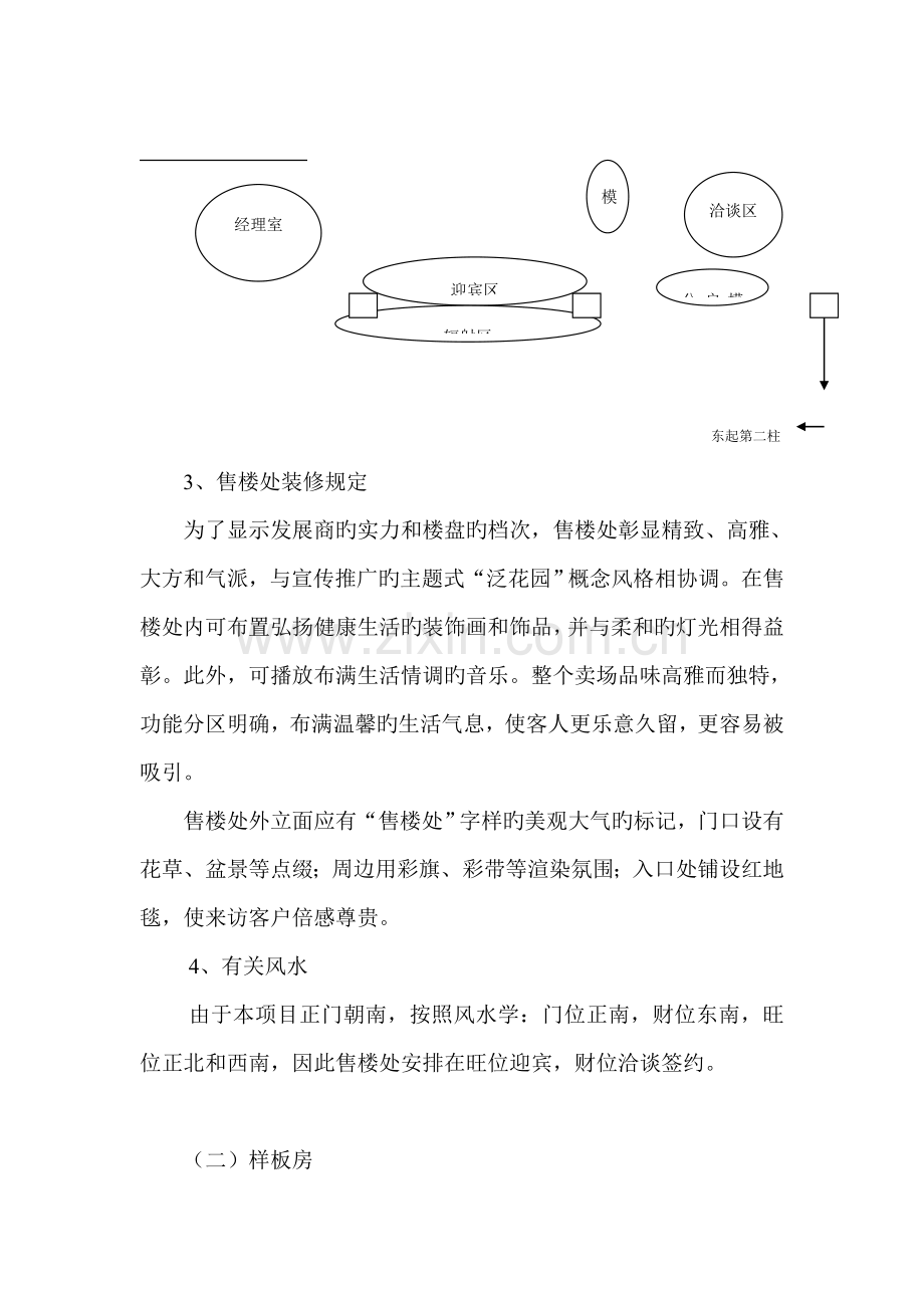 地产售楼处包装专题方案装修设计要求.docx_第2页