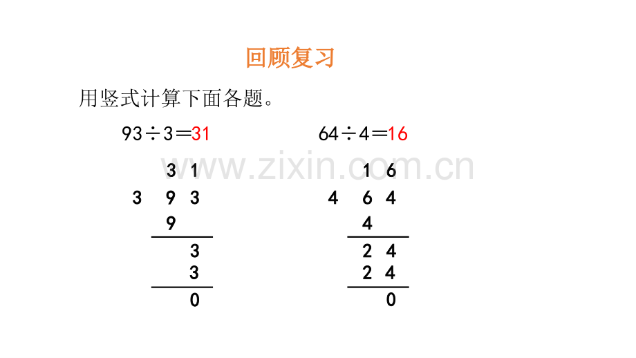 1.3---三年级数学下册北师大版-商是几位数.ppt_第3页