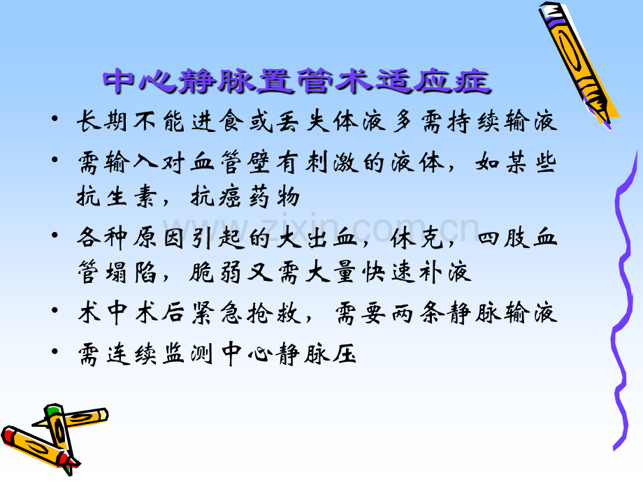 中心静脉置管技术在危重病治疗中的应用和护理ppt培训课件.ppt_第2页