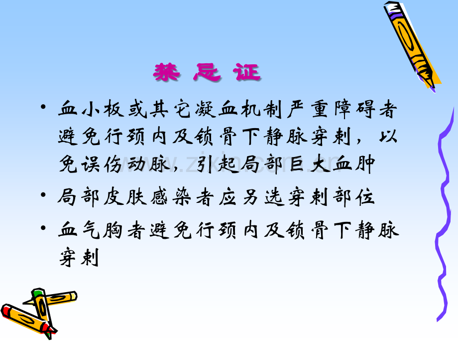 中心静脉置管技术在危重病治疗中的应用和护理ppt培训课件.ppt_第3页