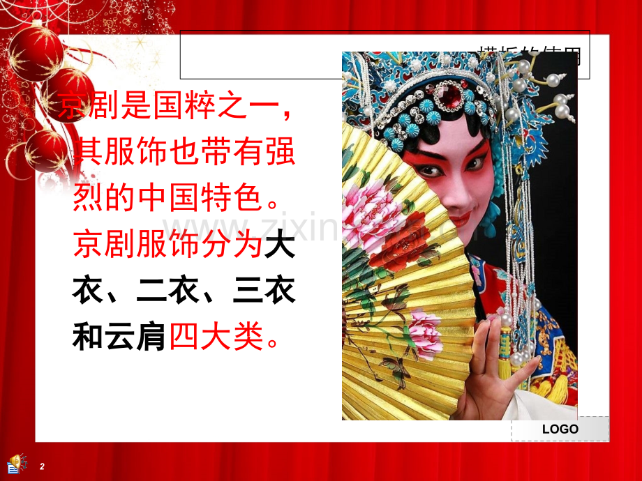 京剧服饰化妆简介教育课件.ppt_第2页