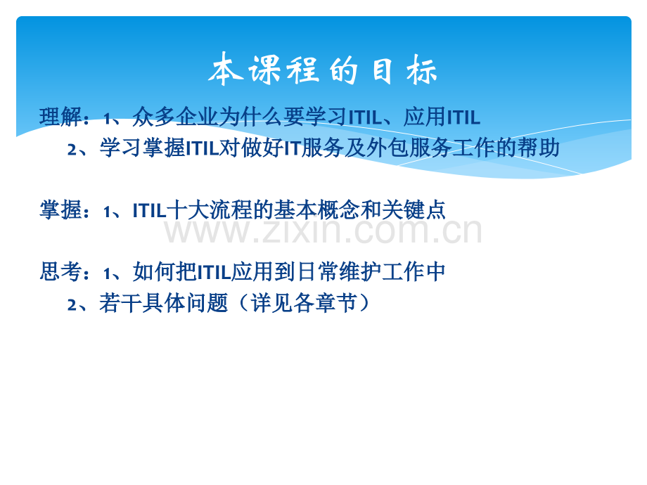 ITIL内部培训资料小时专题培训课件.ppt_第2页