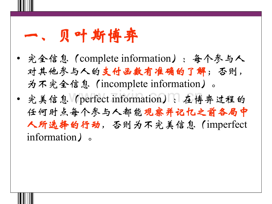 09不完全信息博弈和贝叶斯均衡专题培训课件.ppt_第3页