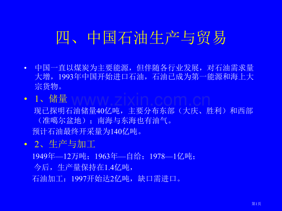 世界海运地理00001市公开课一等奖百校联赛特等奖课件.pptx_第1页