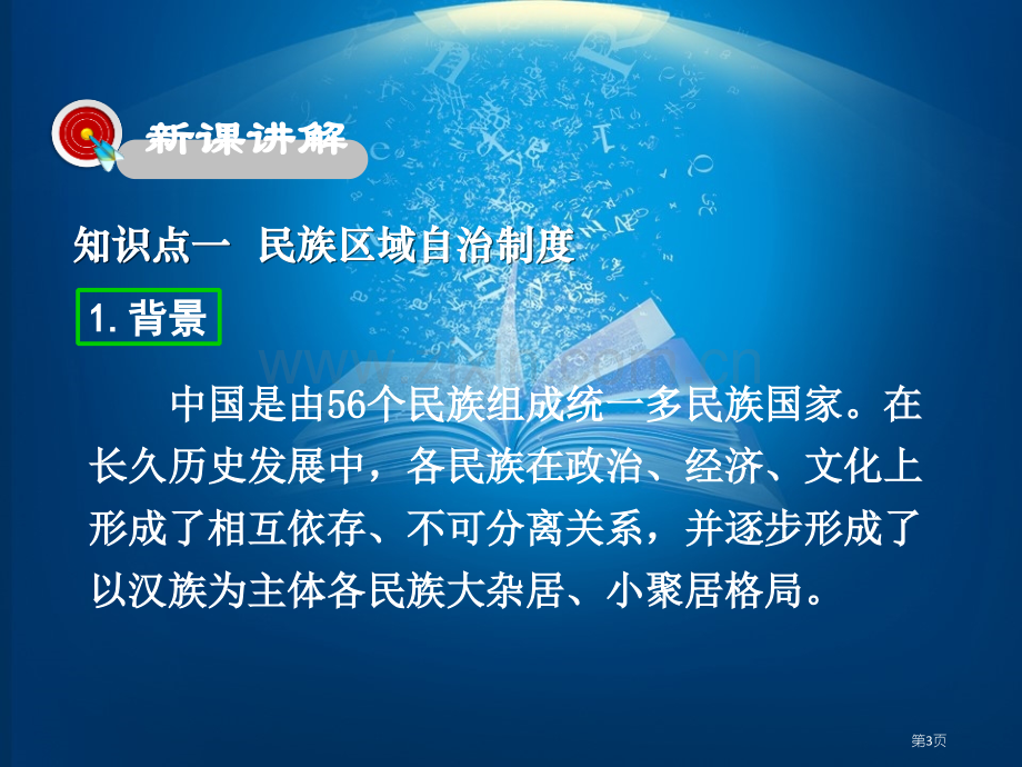 民族大团结教学课件省公开课一等奖新名师优质课比赛一等奖课件.pptx_第3页