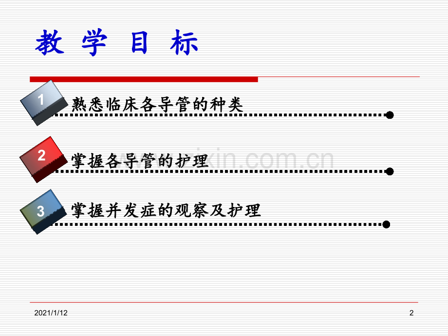 临床医学各类导管的种类及护理.ppt_第2页