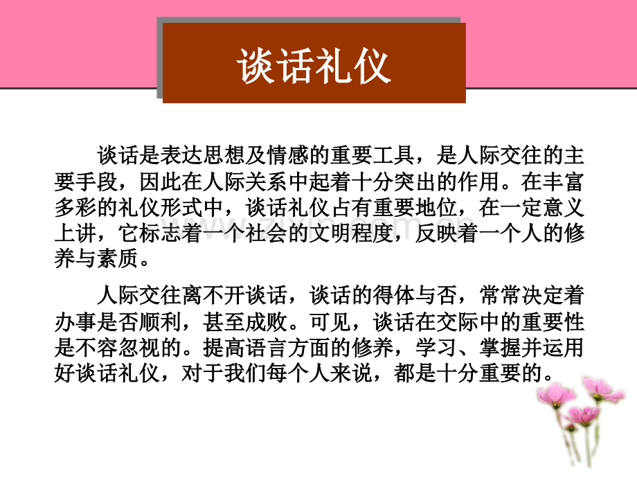 社交礼仪交谈礼仪例子.ppt_第3页