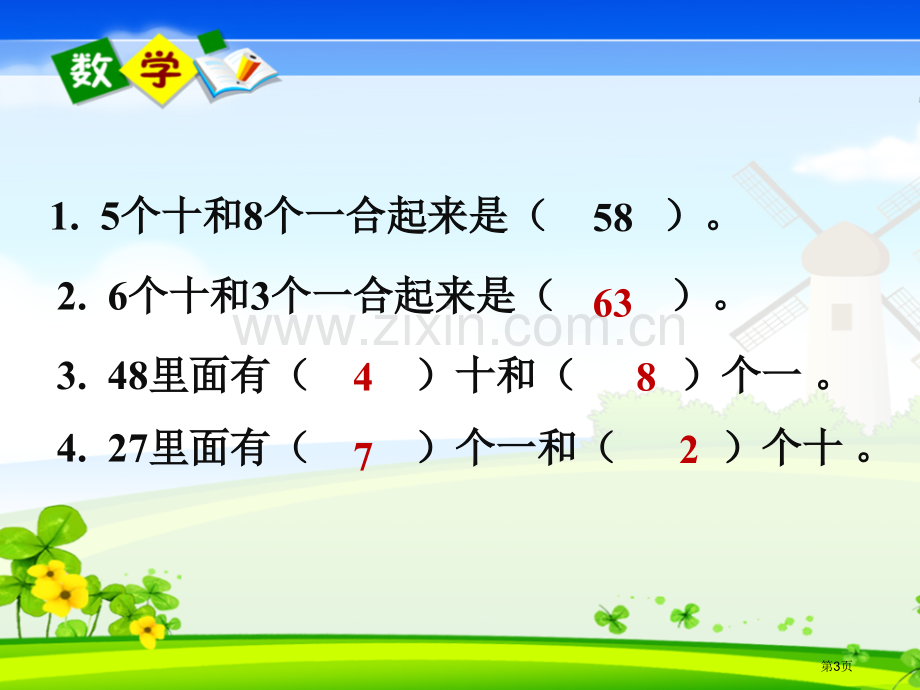 整十数加一位数及相应的减法省公开课一等奖新名师优质课比赛一等奖课件.pptx_第3页