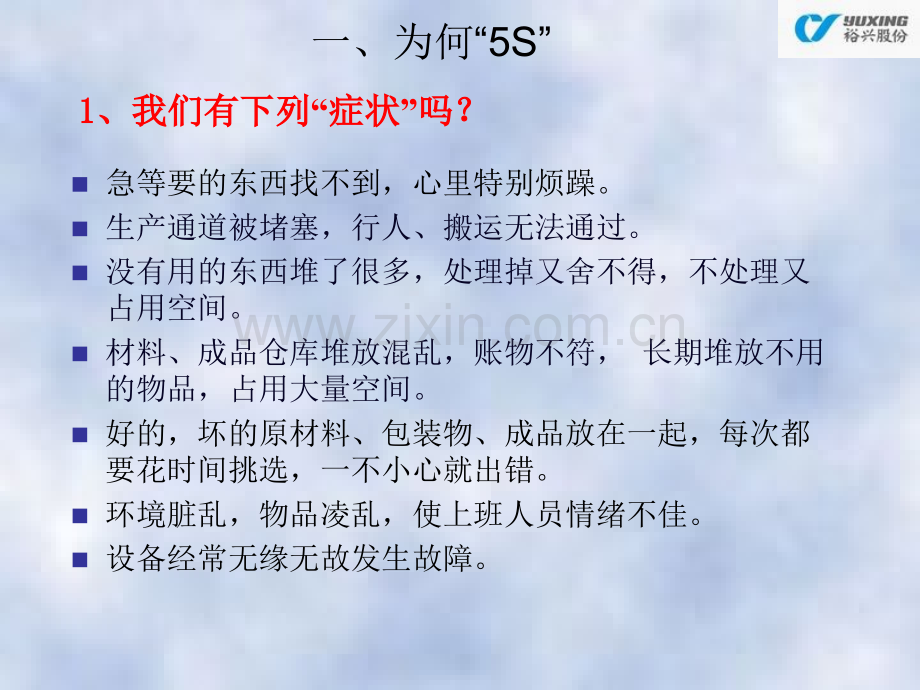 S管理培训教程经典课件.ppt_第2页