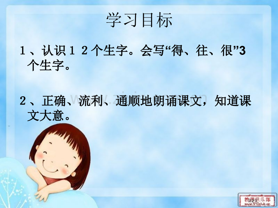 要下雨了课件8省公开课一等奖新名师优质课比赛一等奖课件.pptx_第2页