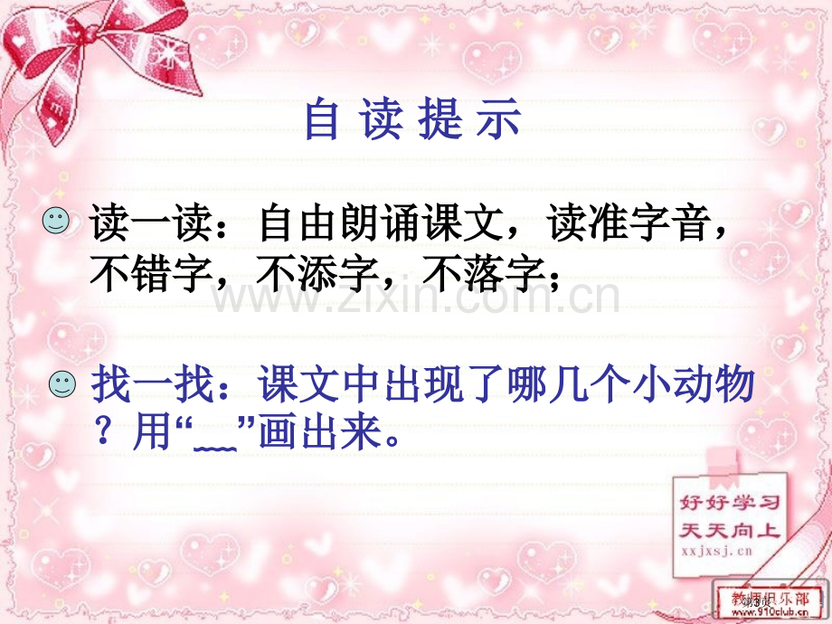 要下雨了课件8省公开课一等奖新名师优质课比赛一等奖课件.pptx_第3页