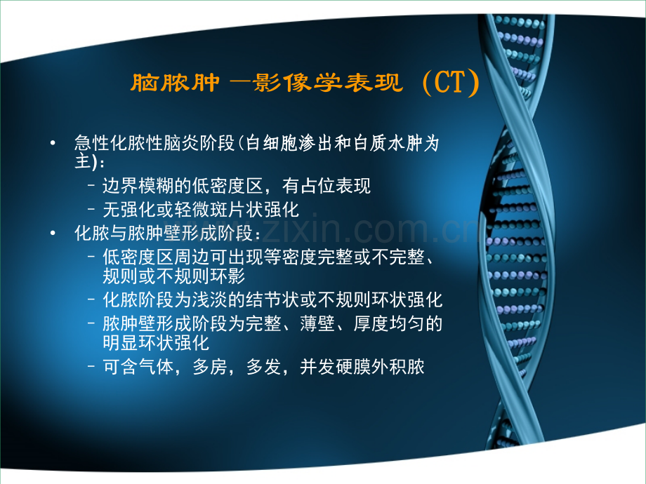 PPT医学课件脑脓肿与脑结核的影像表现讲义.ppt_第2页